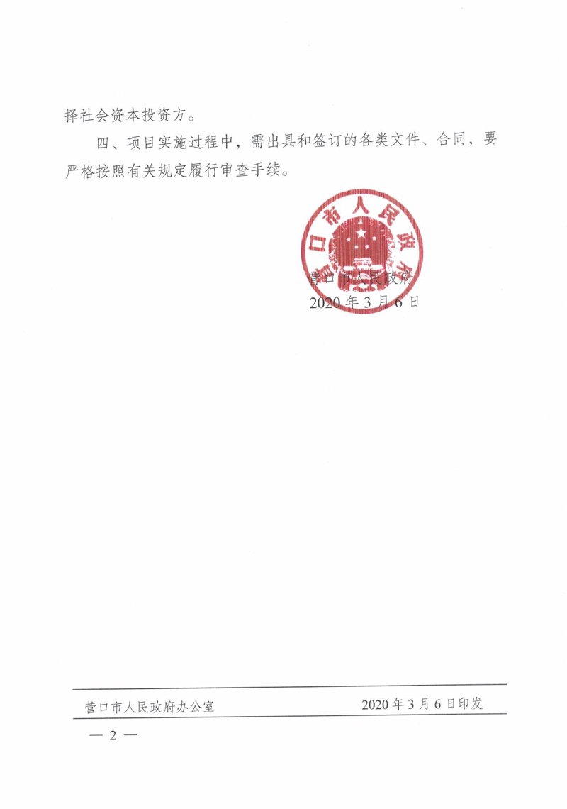 营口办公室装修：打造高效工作空间的新风向